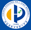 新乡市第一中学