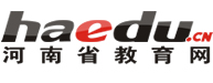 河南省教育网