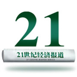 21世纪经济报道