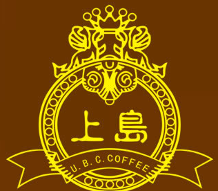上岛咖啡