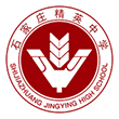 石家庄精英中学