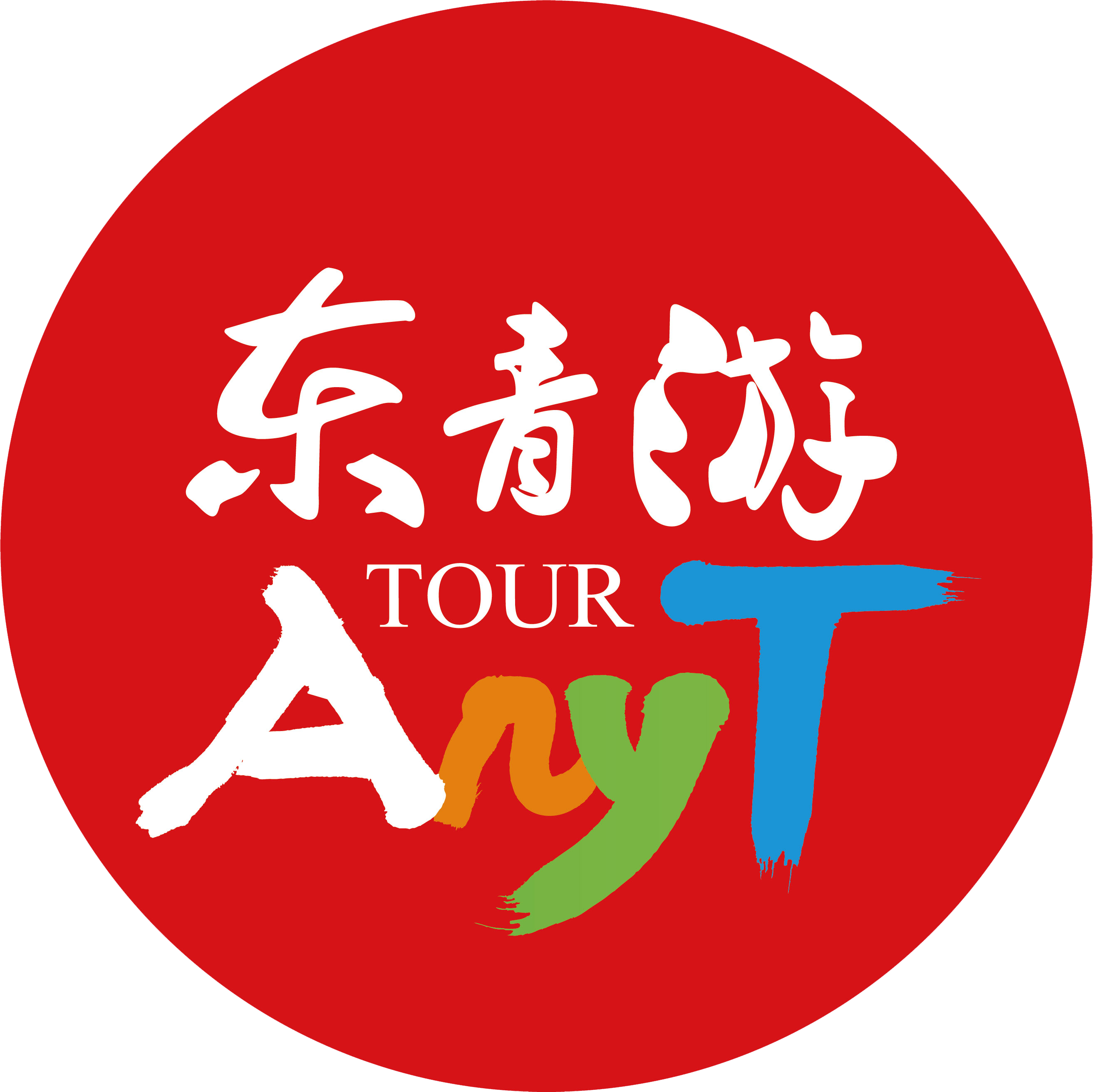 东莞市青年国际旅行社