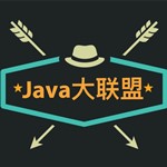 Java大联盟