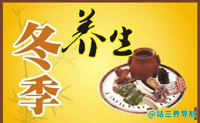 冬季养生重在“藏” 可从这3个方面着手！