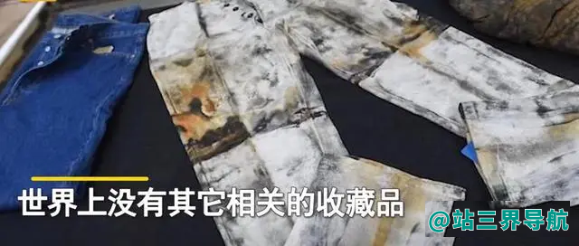 沉船捞出165年前牛仔裤80万卖出