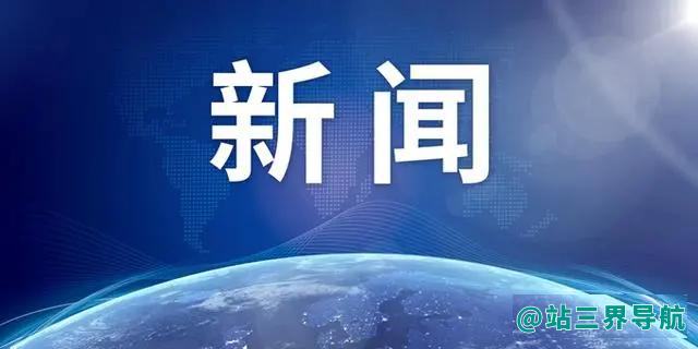 税务总局：2022年曝光6起演艺明星和网络主播偷逃税案