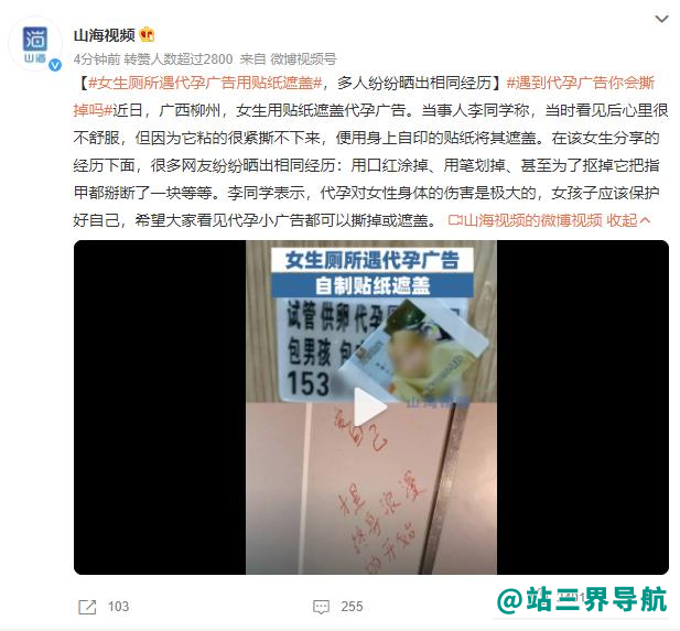 女生厕所遇代孕广告用贴纸遮盖 看见后心里很不舒服