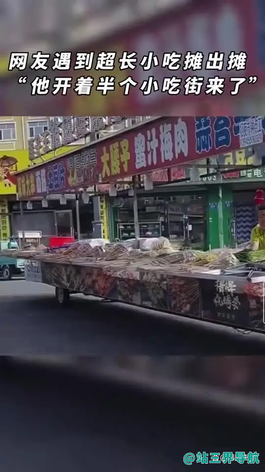 男子开着“小吃街”出摊：面筋、鱿鱼、羊排，应有尽有