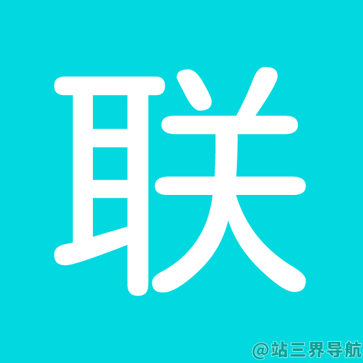 联盟站-中文目录网站_网站分类目录平台